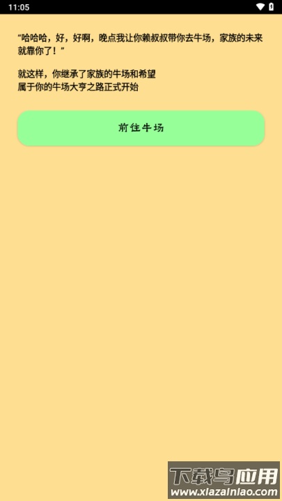 养牛模拟器游戏最新版截图2