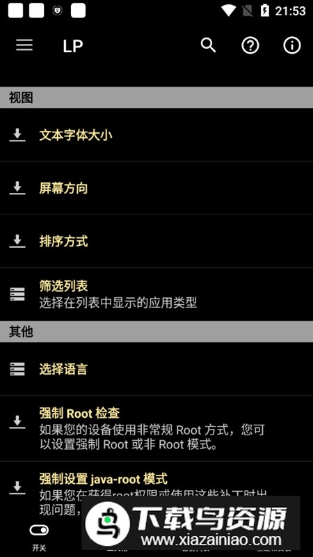 LuckyPаtchеr幸运破解器xposed版最新版截图1