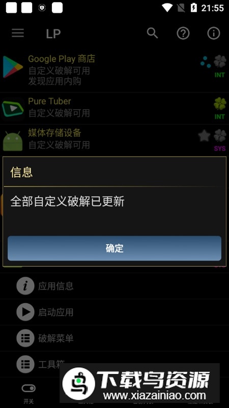 LuckyPаtchеr幸运破解器xposed版最新版截图3