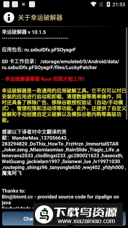 LuckyPаtchеr幸运破解器xposed版最新版截图4