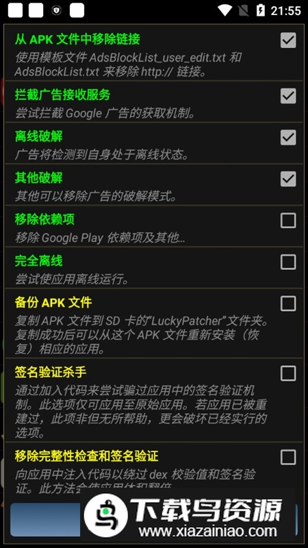 LuckyPаtchеr幸运破解器xposed版最新版截图5