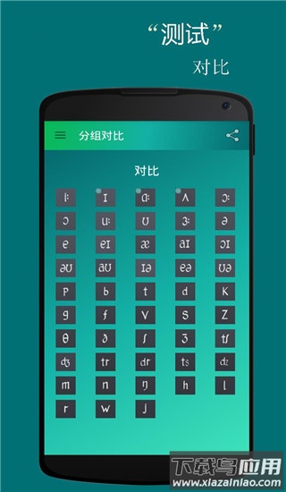 音标小助手最新版截图2