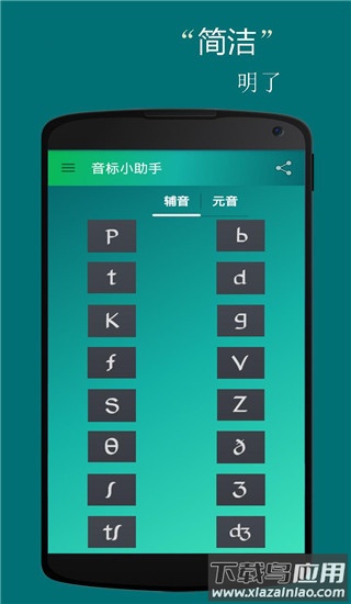音标小助手最新版截图3