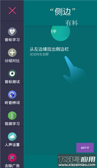 音标小助手最新版截图4