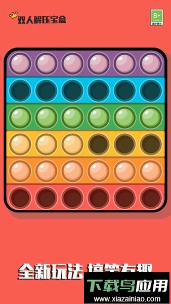 双人解压宝盒手游最新版截图1