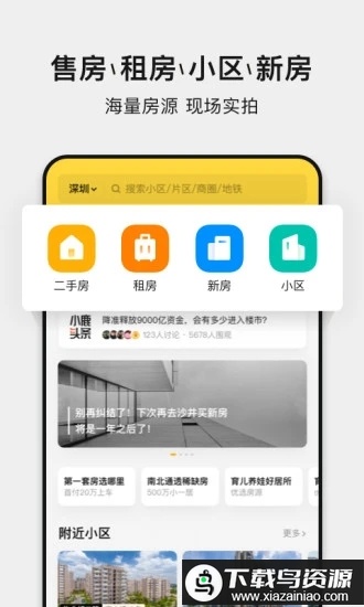 小鹿选房app最新版截图2