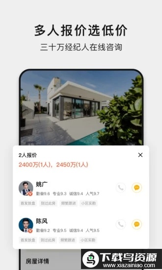 小鹿选房app最新版截图3