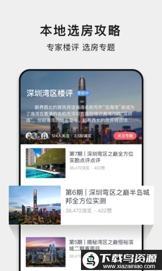 小鹿选房app最新版截图4