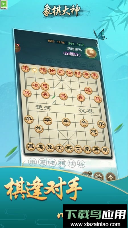 象棋大神手机版最新版截图1