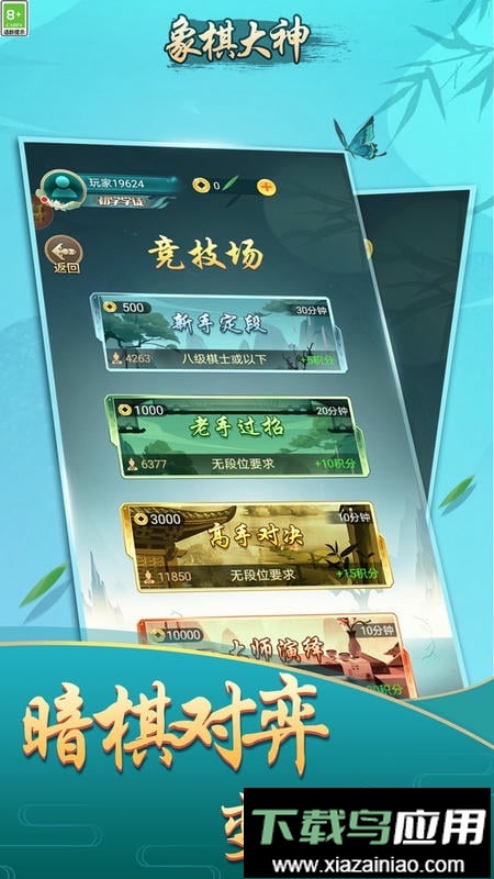 象棋大神手机版最新版截图2