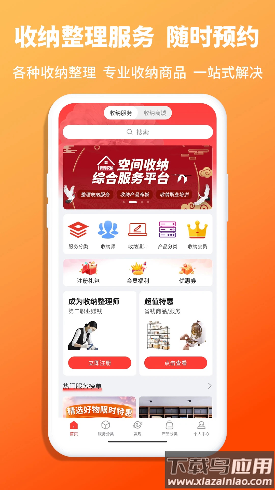 青青收纳app最新版截图1