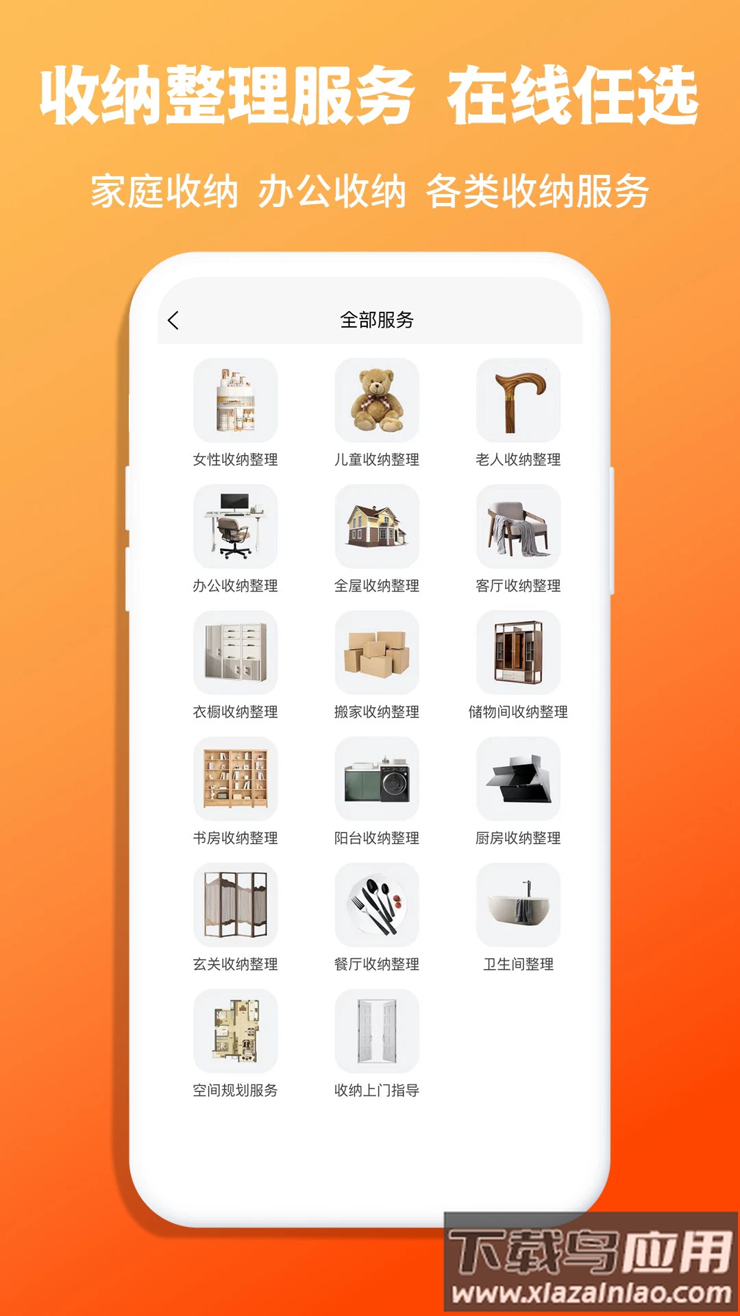 青青收纳app最新版截图2