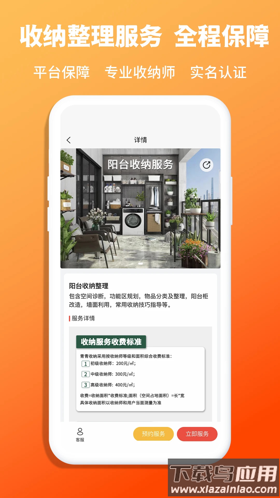 青青收纳app最新版截图3