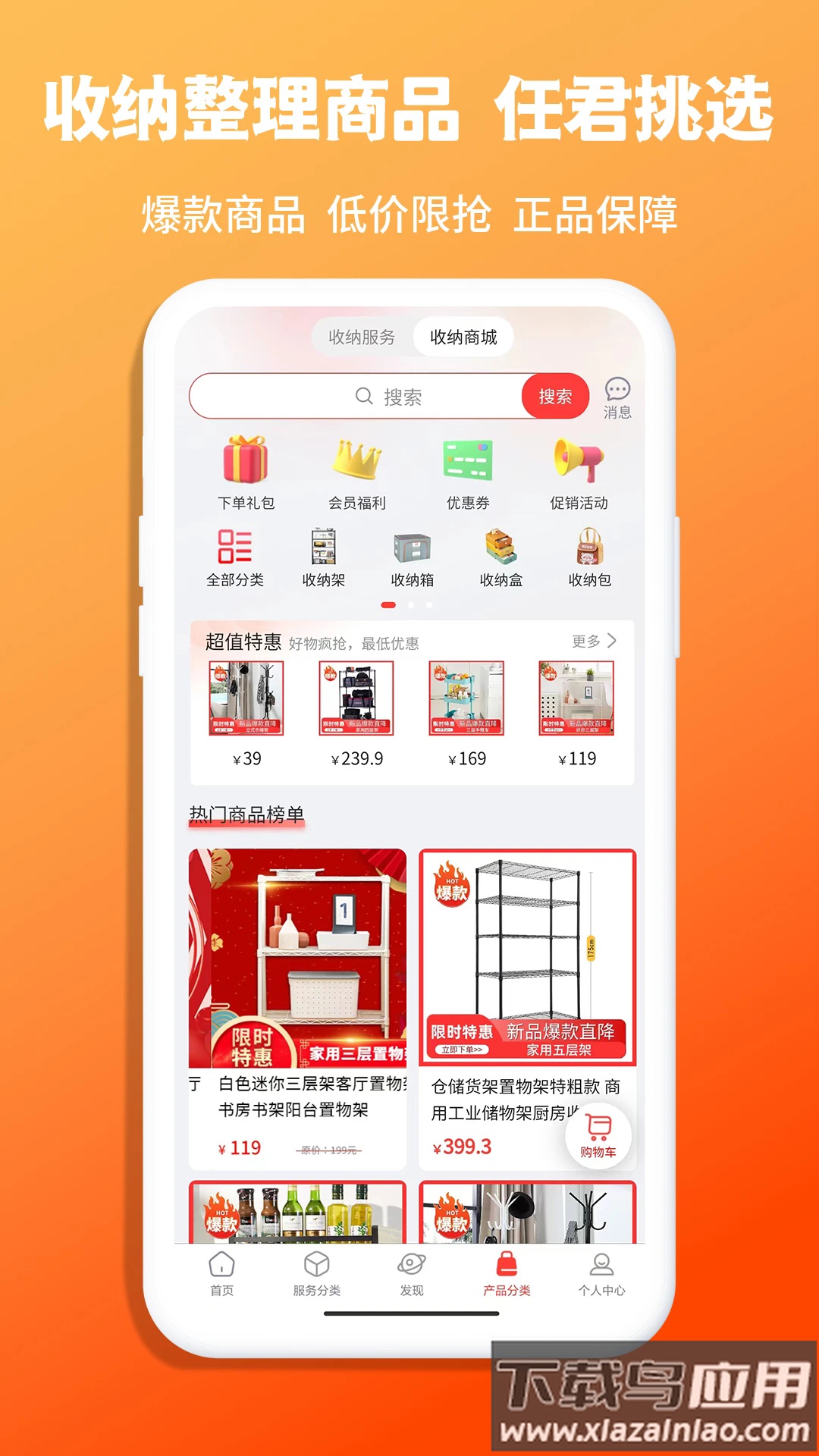 青青收纳app最新版截图4