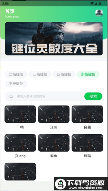 暗区突围灵敏键位辅助工具app最新版截图2