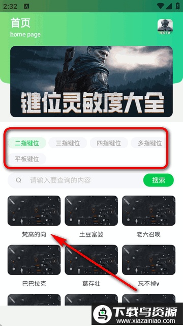 暗区突围灵敏键位辅助工具app最新版截图3