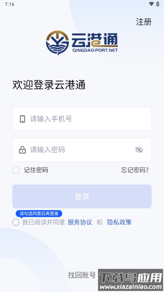 云港通app官方下载安装最新版本最新版截图1