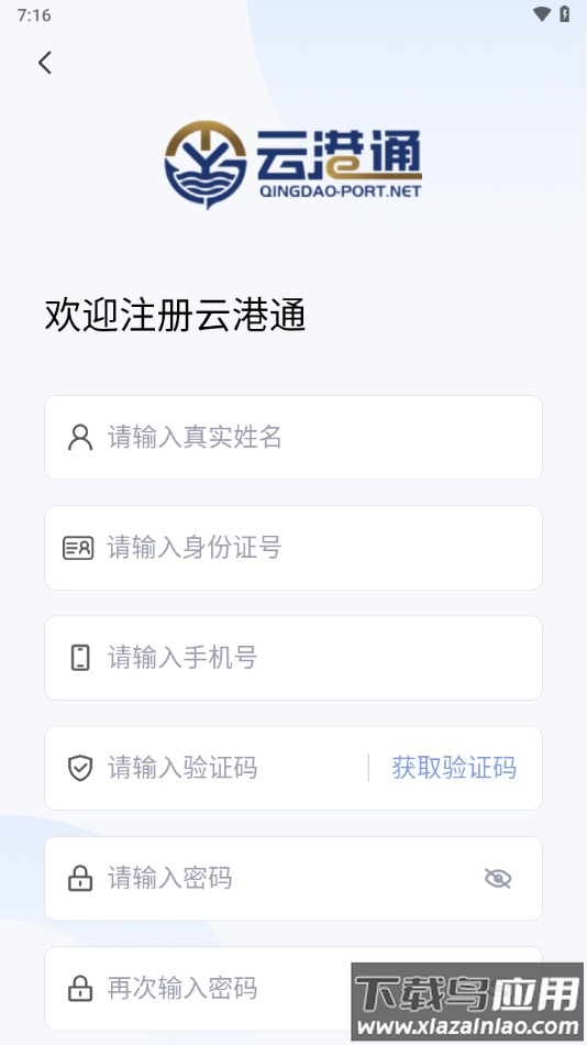 云港通app官方下载安装最新版本最新版截图2