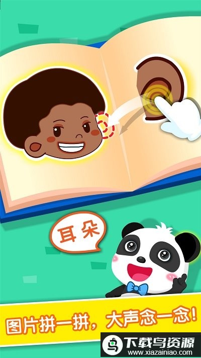 宝宝学身体部位最新版(宝宝爱身体部位)最新版截图2