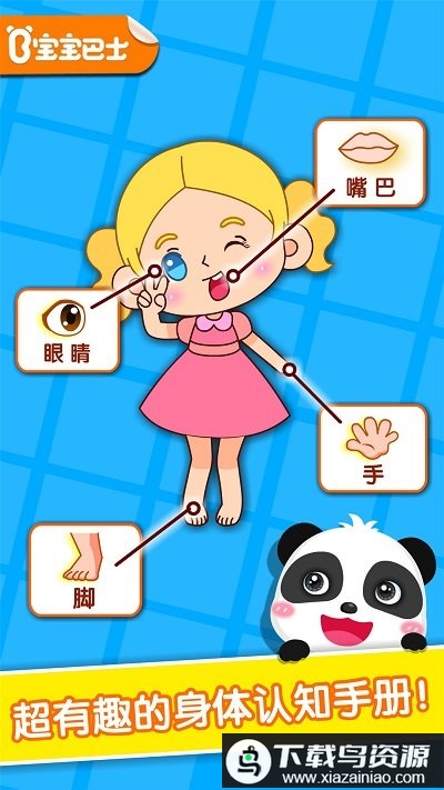 宝宝学身体部位最新版(宝宝爱身体部位)最新版截图3