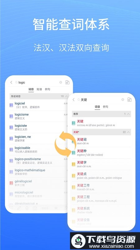 外研社法语大词典手机版截图2