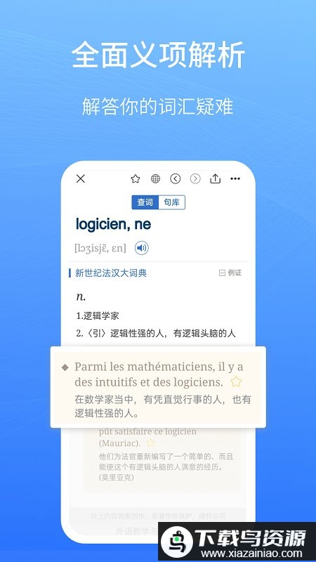 外研社法语大词典手机版截图3