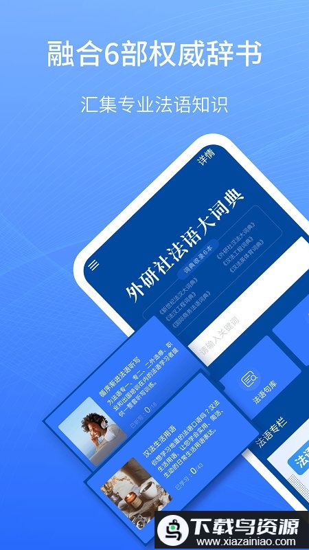 外研社法语大词典手机版截图4