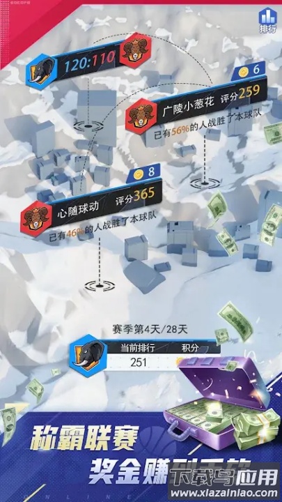 梦幻经理人篮球游戏最新版截图1