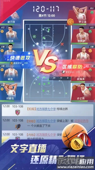 梦幻经理人篮球游戏最新版截图2