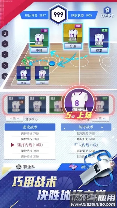 梦幻经理人篮球游戏最新版截图3