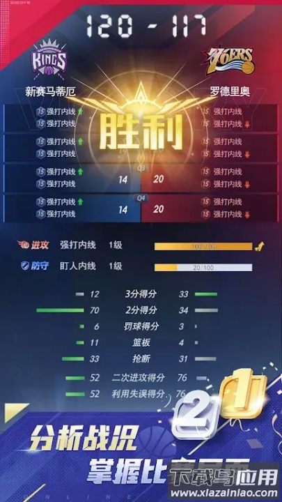 梦幻经理人篮球游戏最新版截图4