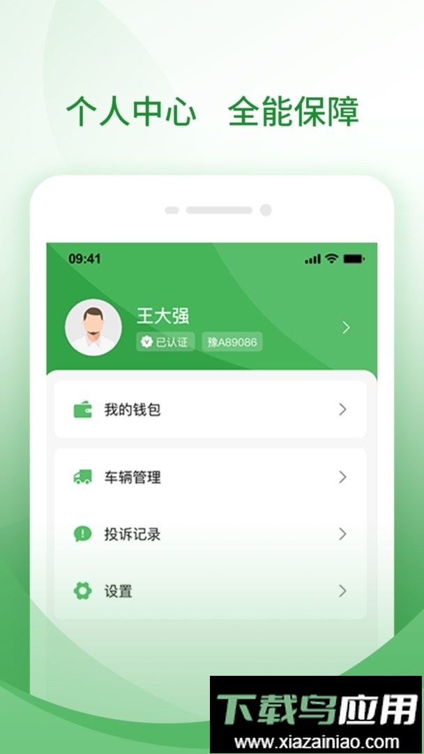 牧原通司机官方版最新版截图2
