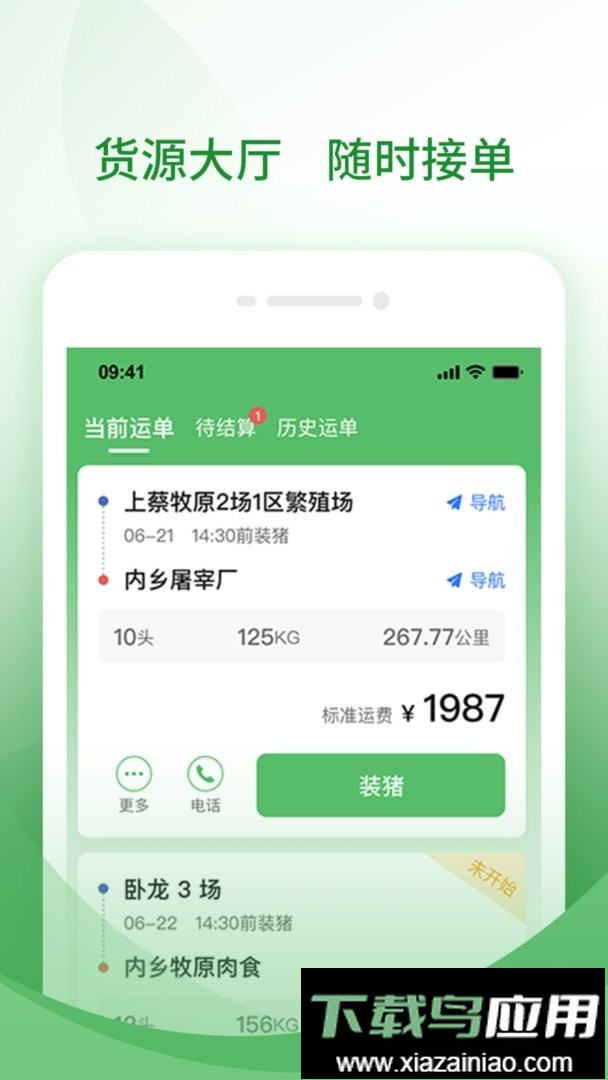 牧原通司机官方版最新版截图3