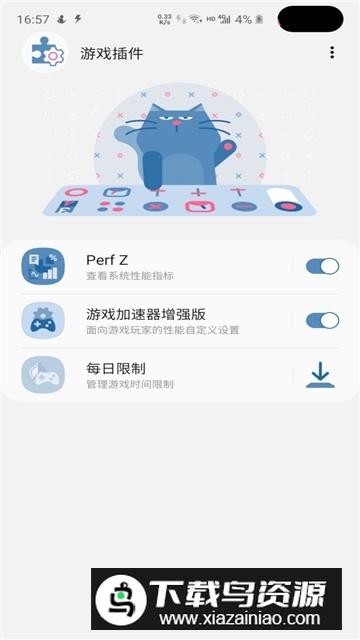 三星游戏插件增强版apk最新版截图2