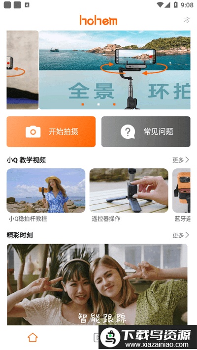 hohem joy相机最新版截图1
