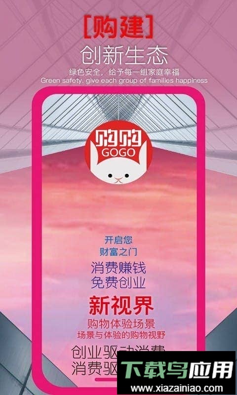 健德购购手机版截图2