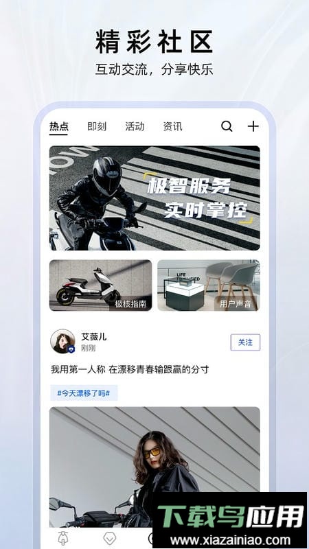 zeeho电动车最新版截图2