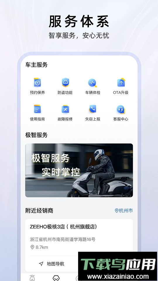 zeeho电动车最新版截图3