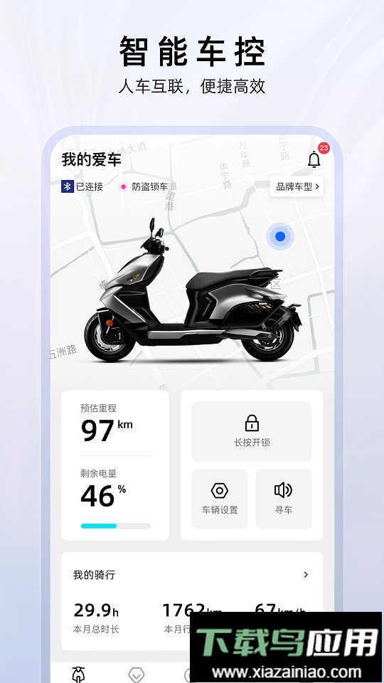 zeeho电动车最新版截图4