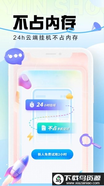 996云手机app最新版截图2