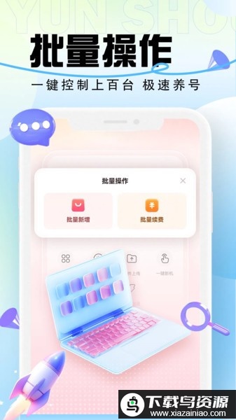 996云手机app最新版截图3