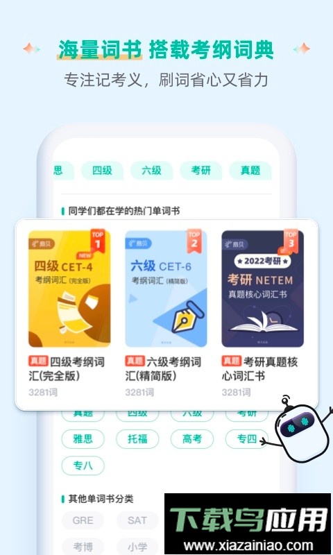 扇贝单词英语版app2025截图1