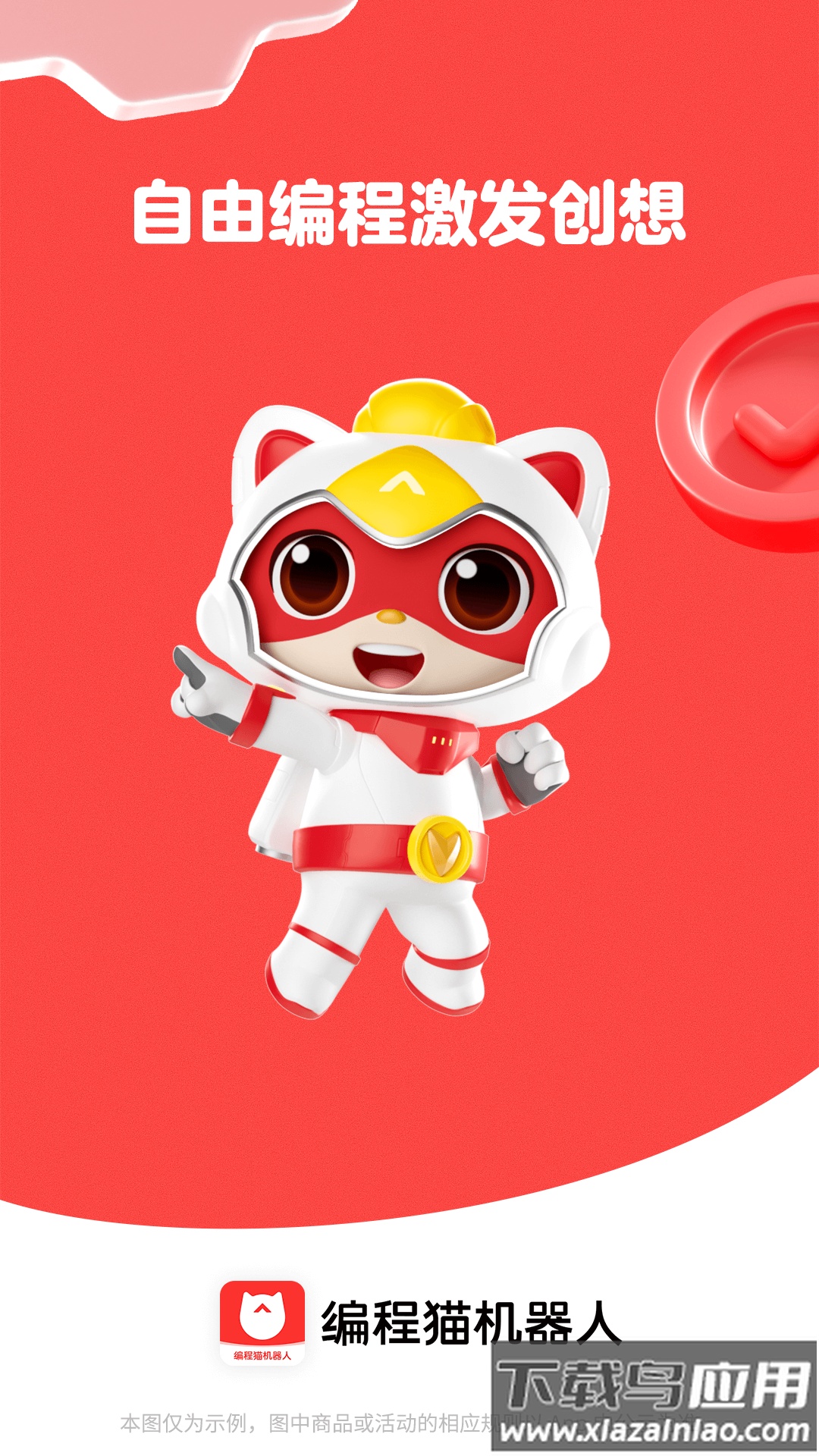 编程猫机器人app最新版截图1