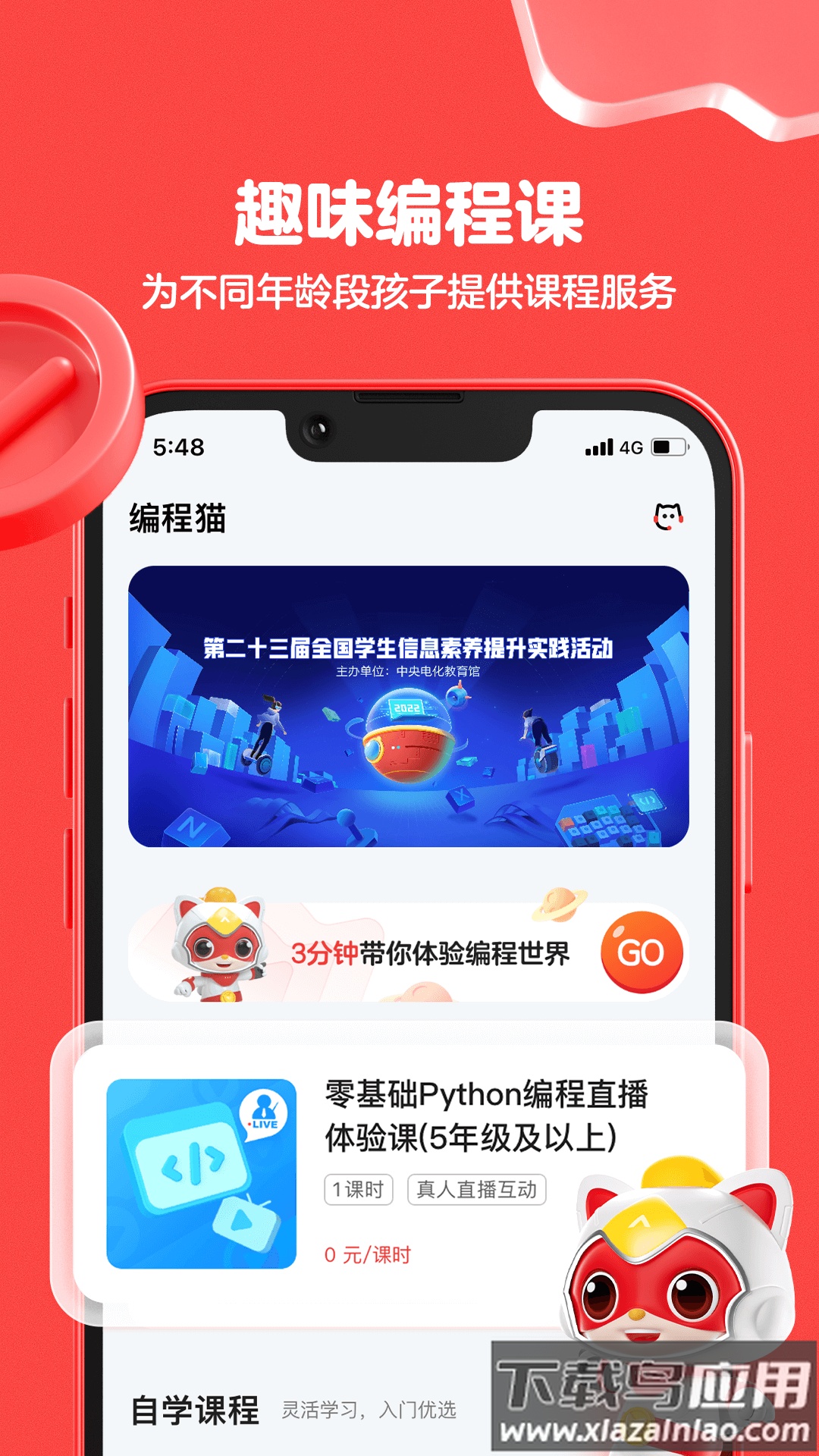 编程猫机器人app最新版截图2