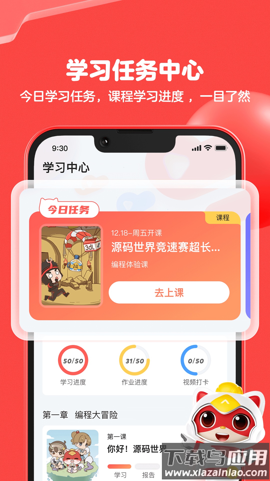 编程猫机器人app最新版截图3