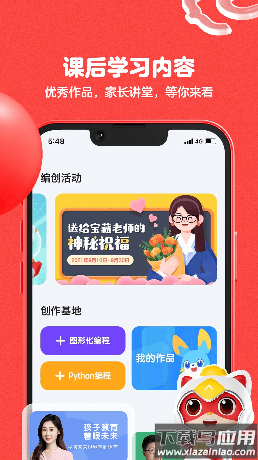 编程猫机器人app最新版截图4