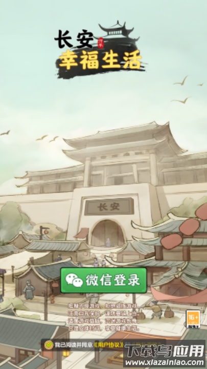长安幸福生活赚钱版最新版截图2