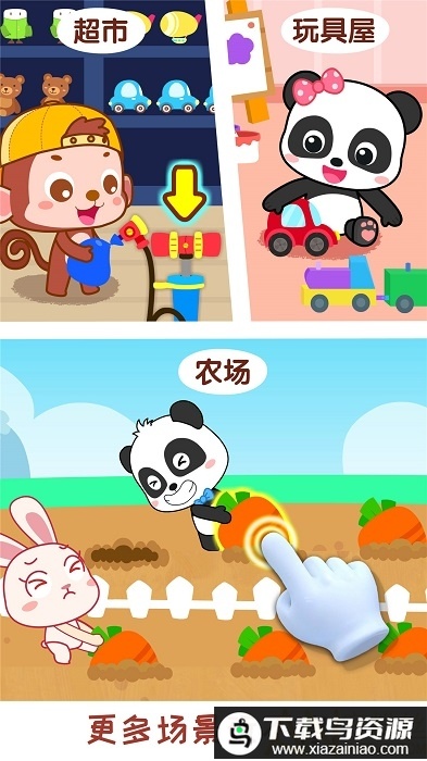 宝宝情商养成app截图1