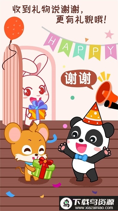 宝宝情商养成app截图2