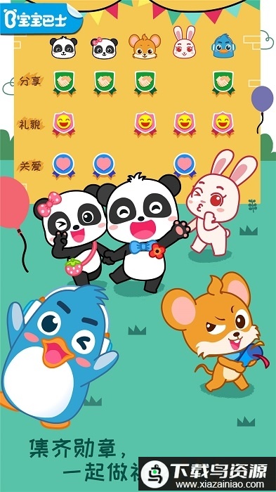 宝宝情商养成app截图4